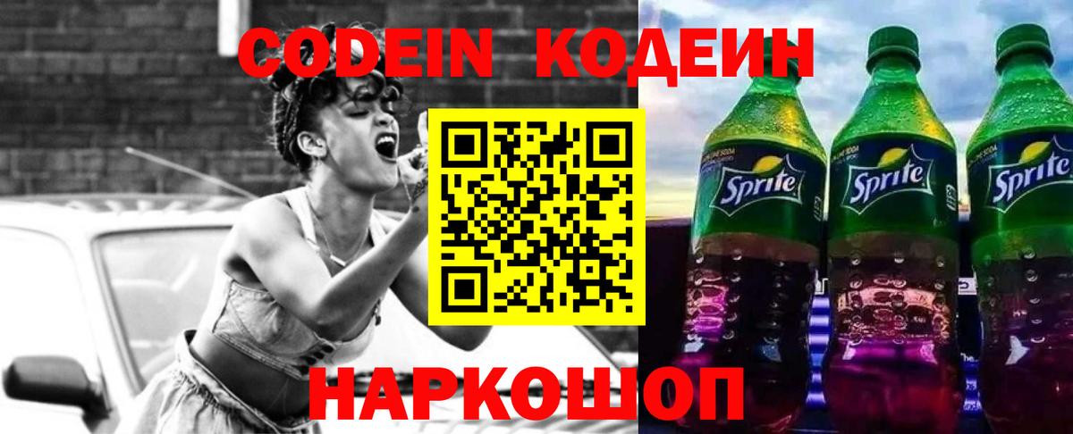 Октябрьский  Кодеин напиток Lean (лин)  Вход с VPN 