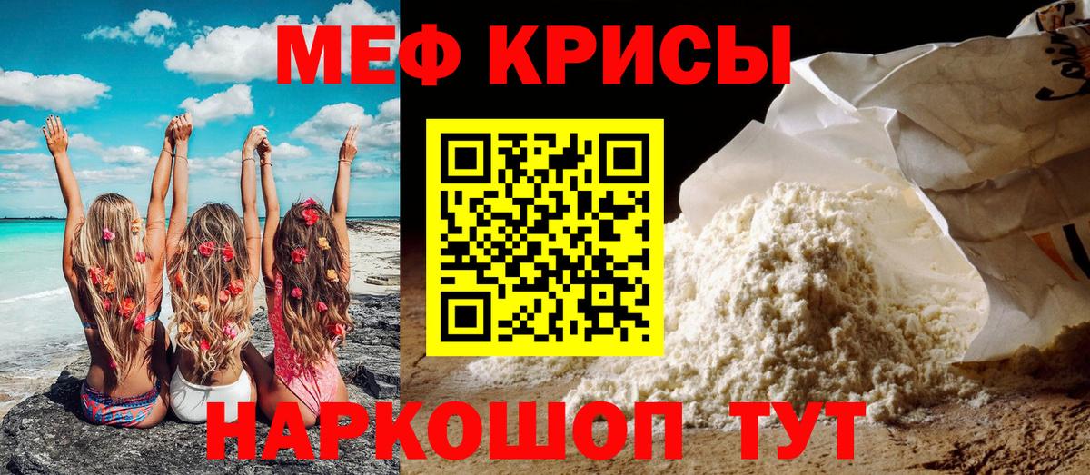 МЕФ кристаллы Октябрьский