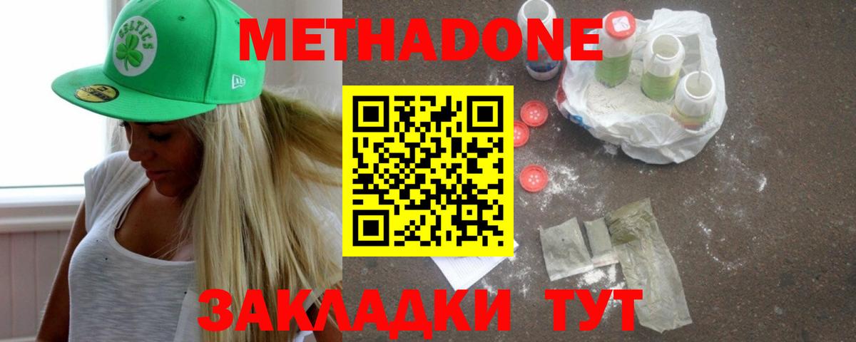 Метадон кристалл Октябрьский