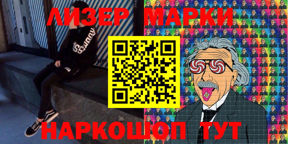 Наркотические марки 1,8мг Октябрьский